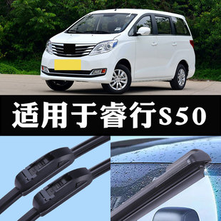 Suitable for Changan Ruixing S50V wiper is suitable for S50T special 17 18 car 16 boneless wiper blades