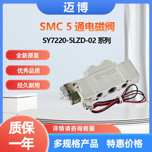 SMC5通电磁阀 SY7220-5LZD-02 系列直接配管型单体原装现货可询价