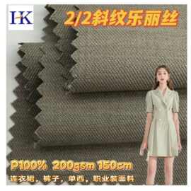 2/2斜纹乐丽丝170D*320D仿麻双色女连衣裙职业套装裤子涤纶面料