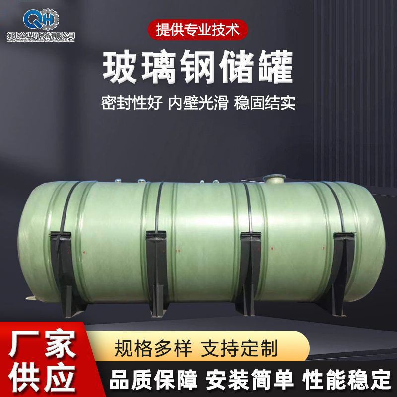 工厂卧式化工储罐玻璃钢缠绕储罐大型容器立式污水储罐玻璃钢储罐
