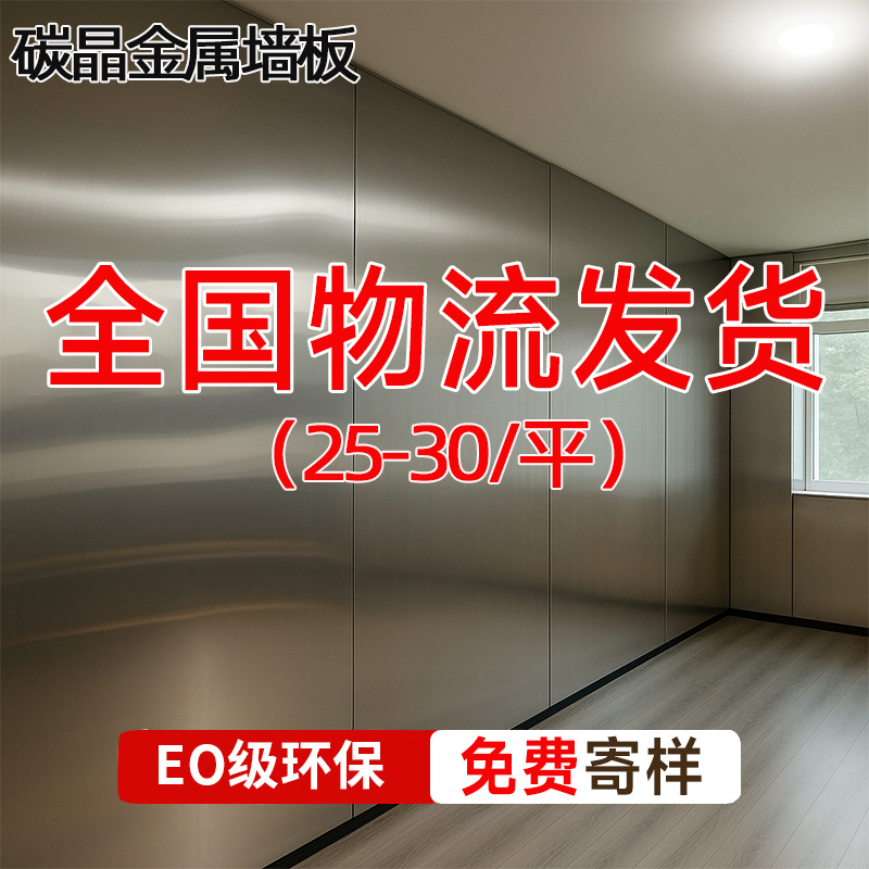 碳晶板木饰面无缝墙板室内装修快装护墙板装饰板金属板装饰自装板