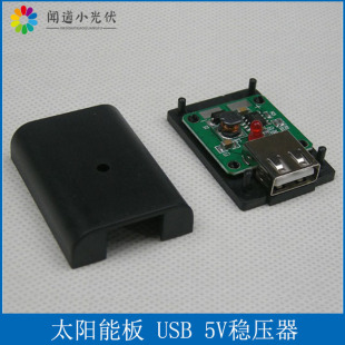5V2A Solar Panel Regulator DIY Outdoor Foldableing Bag Photovoltaic Step-Down USB Junction Box