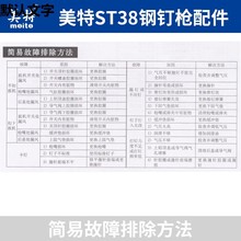 美特ST38气动钢钉枪配件美特ST38弹夹枪合38推钉器美特T38枪槽