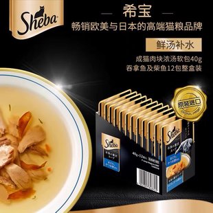Sheba Xibao Miao Fresh Pack Thai Black Gold Meat Nuggets Soup Cat Wet Food Nutritional Fattening Hydration Soft Pack