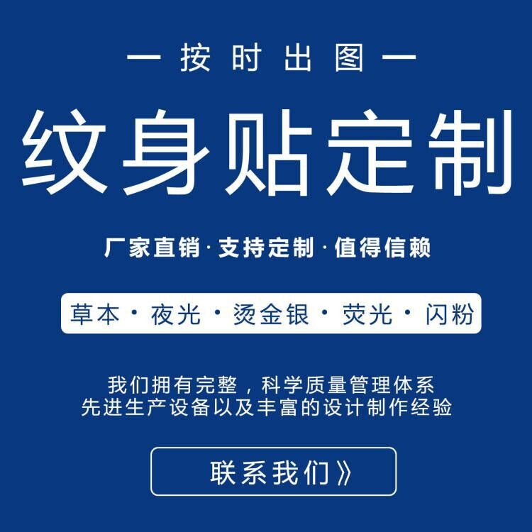 Manufacturer Custom-Made Water Transfer Hot Stamping Powder Glow-In-The-Dark Fluorescent Juice Semi-Permanent Herbal Sticker Tattoo Stickers