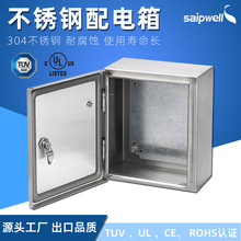 saipwell�����⚤304���P������TUV����IP66��ˮ�Ӿ���ڒ���UL