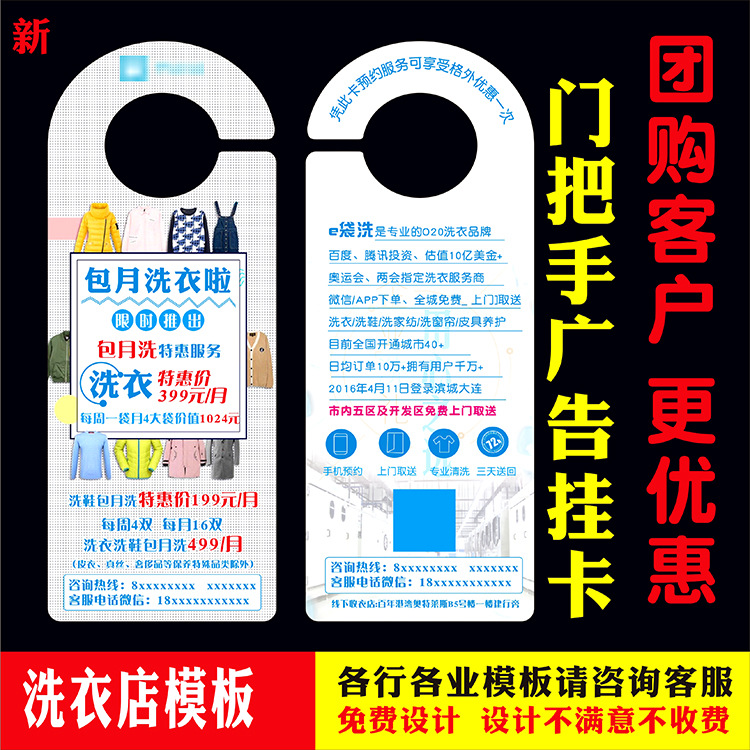 干洗店洗衣店家政保洁门锁挂钩车门把手广告挂卡作宣传单促销