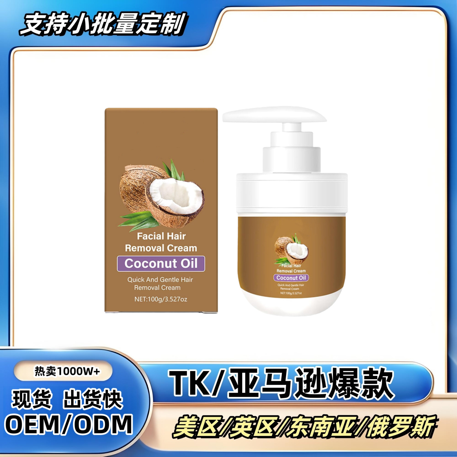 Cross-Border Tk Popular Coconut Facial Gentle Hair Removal Cream for Facial Hair Removal for Men and Women, Lip Hair and Beard, Gentle and Non-Irritating