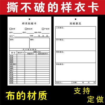 现货样衣卡按需制作撕不破可水洗的打孔标签卡服装样衣卡吊牌卡吊