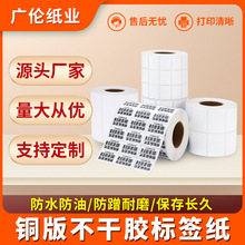 32*19铜板不干胶标签纸20*10小包装贴纸卡纸铜版纸条码打印纸批发