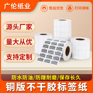 32*19 Copper Plate Self-Adhesive Label Paper 20*10 Small Package Sticker Cardboard Coated Paper Barcode Printing Paper Wholesale