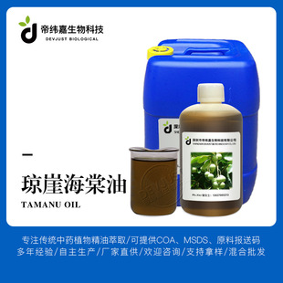 ���º����� �͜؉�ե���Ĺ����� Tamanu Oil ���A�ͻ�����