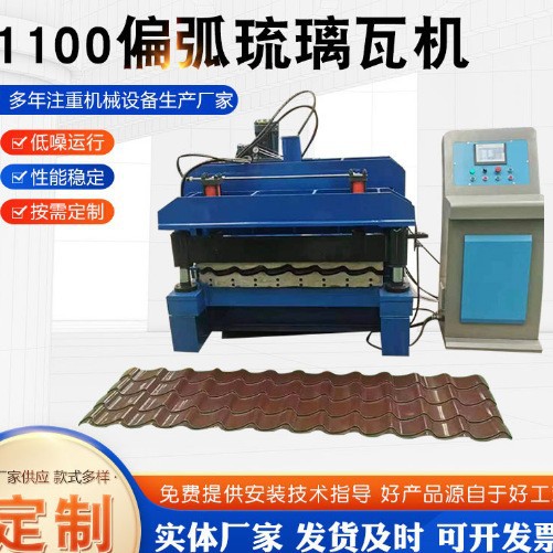 蒙特雷俄罗斯1100琉璃瓦压瓦机 彩钢制瓦设备厂家出口压瓦机