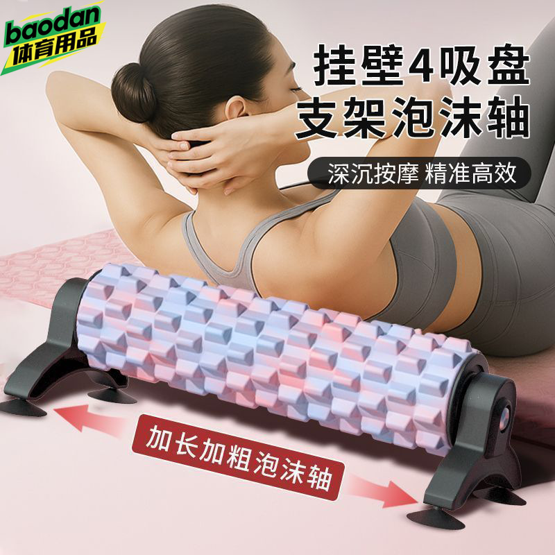 Solid Foam Roller 45cm Bracket Massage Roller Muscle Relaxation Automatic Roller Mace Support Yoga Column