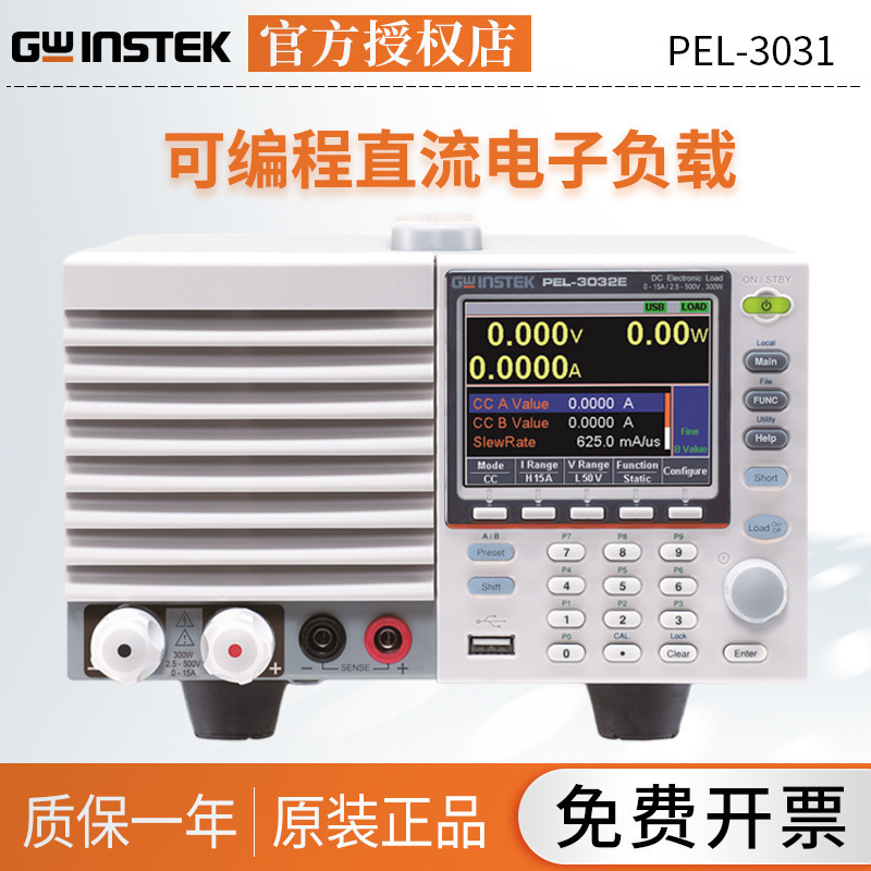 固纬/GWINSTEK可编程单通道300W直流电子负载PEL-3031 EPEL-3032E