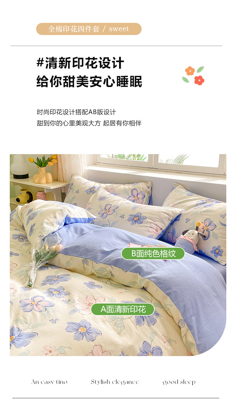 暖西施 100%纯棉四件套全棉喷气印花小清新四件套