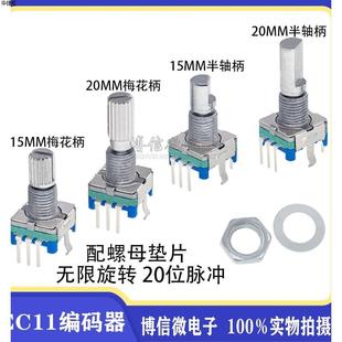 EC11 rotary encoder 15/20MM plum blossom shaft D half shaft with switch digital potentiometer 20-bit pulse