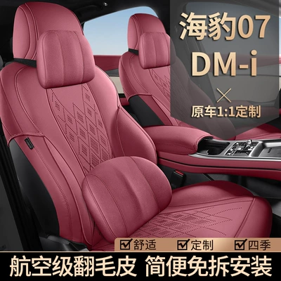 Modelə uyğun (Original) oturacaq örtükləri, BYD BYD Seal