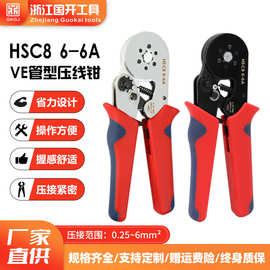 六角迷你型管型端子压线钳HSC8 6-6欧式端子多功能棘轮压线钳套装