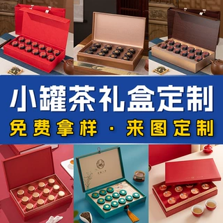 小罐茶包装盒定制礼品盒踏雪兰妃碎银子金骏眉茶叶礼盒空盒子定做