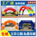 充气四角双拱门新款帐篷拱门开业店庆气模卡通婚庆彩虹门庆典广告