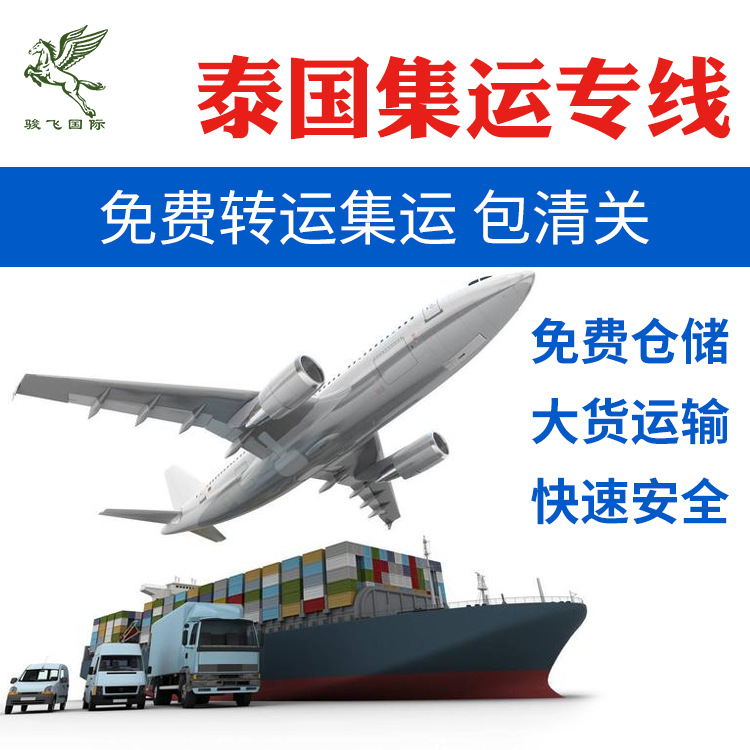 东南亚泰国空运海运亚马逊UPS仓储货代国际物流快递集运专线稳