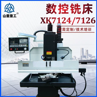 数控铣床XK7124铣床7126小型CNC立式铣床 数控铣铣削中心7136床身