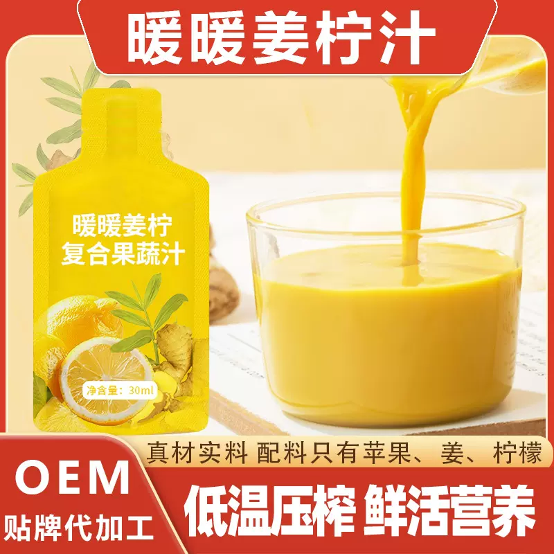 鲜榨生姜柠檬汁复合果蔬饮品生姜苹果柠檬汁姜柠汁独立包装易携带