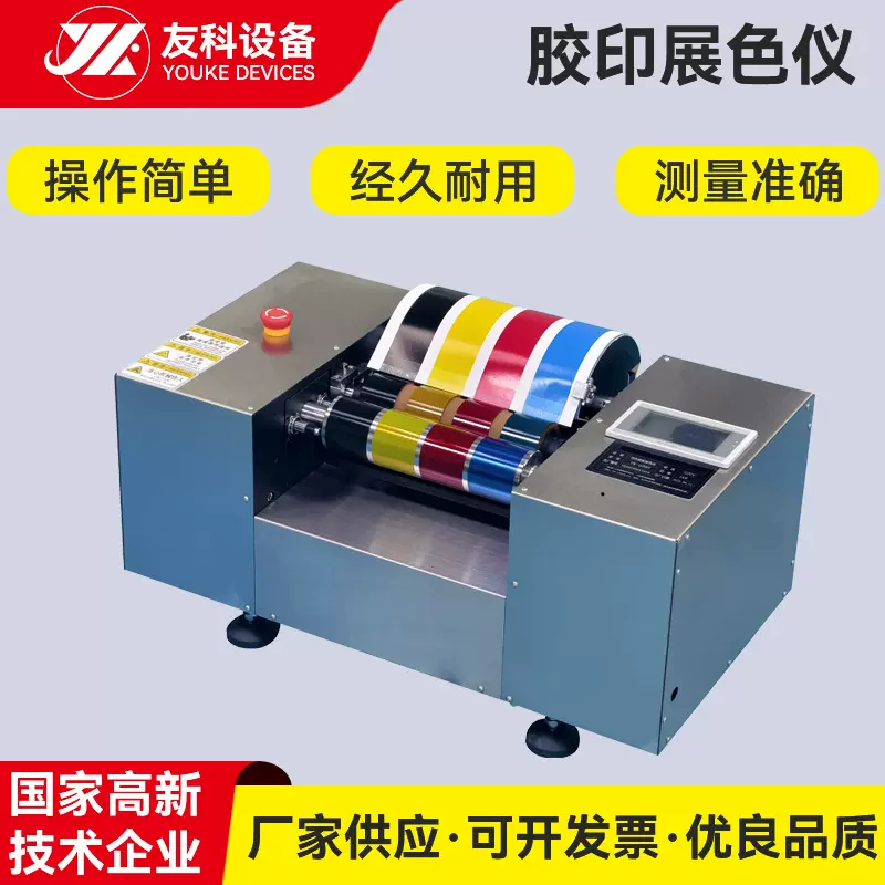非标胶印油墨四色展色仪 油墨印刷展色仪 触摸屏凹版油墨机