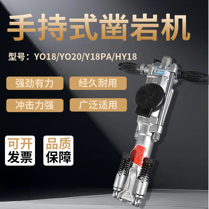 开山凿岩机YO18风钻机YO20开山气动凿岩机钻机开山牌手持式凿岩机