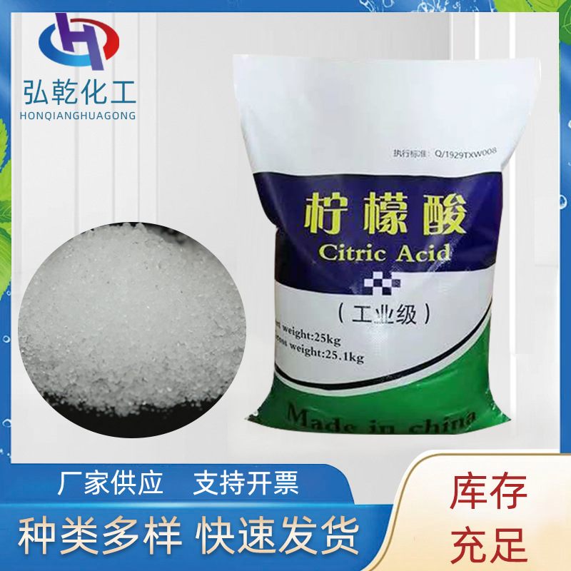 Industrial grade citric acid spot wholesale descaling agent cleaning…