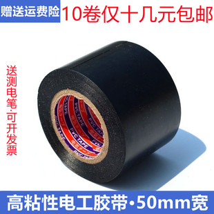 Widened 50mm insulation tape PVC electrician waterproof black tape wire protection air conditioning pipe warm special