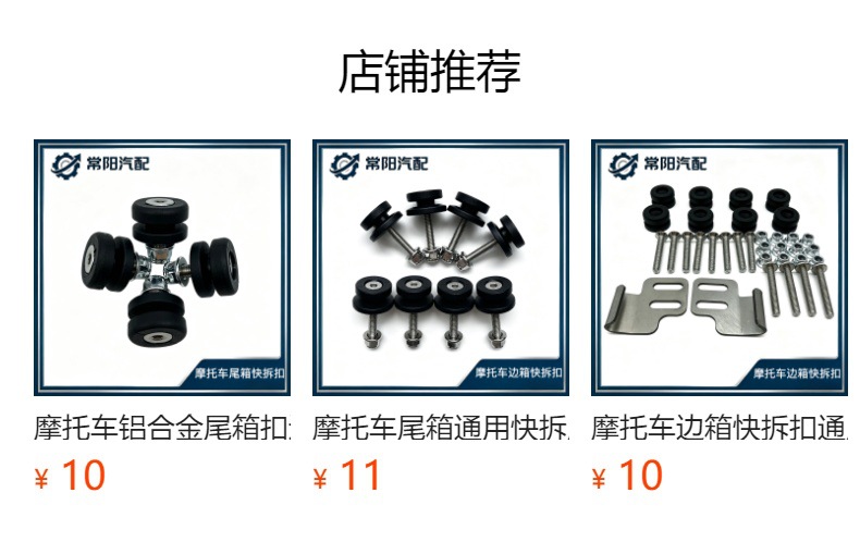 Motorcycle tail box buckle, aluminum alloy side box quick-release clip, quick-release base plate fixing buckle, silent motorcycle side box buckle