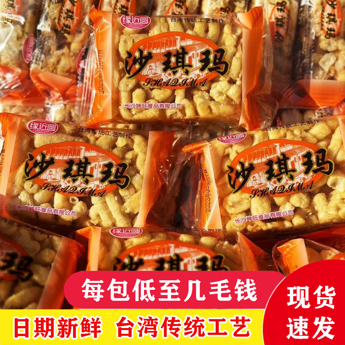 【包邮】缘近圆沙琪玛160包下午茶早餐零食台湾传统糕点工艺批发