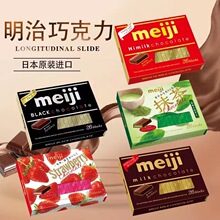 日本进口网红零食品 Meiji明治钢琴特浓草莓牛奶黑巧克力120g