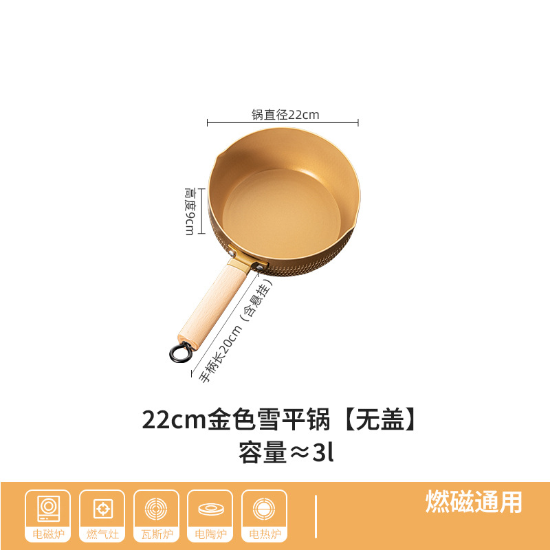 22cm 골든 스노우 팬 [뚜껑 없음]