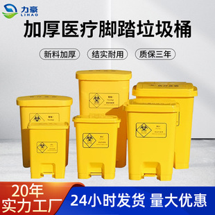 Medical trash can pedal type yellow 80L mask with lid recycling flip hospital waste collection bucket with lid
