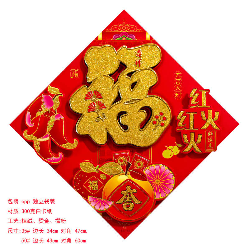背胶立体福字11.jpg
