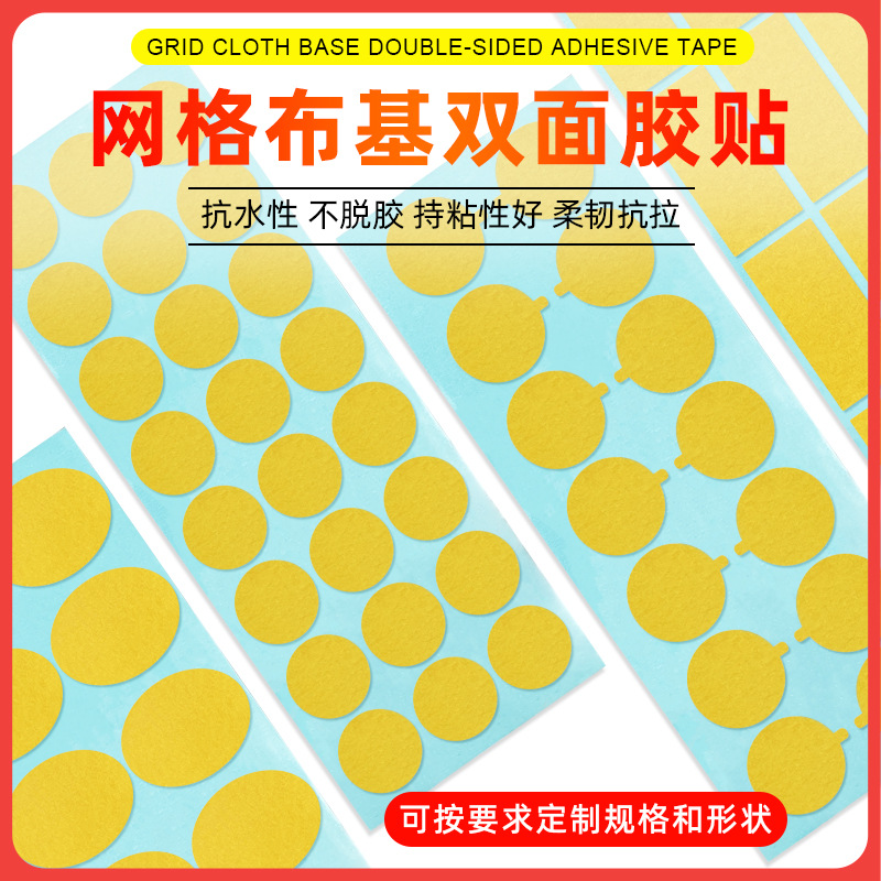 Die-Cut Custom Transparent Mesh Strong Adhesive Cloth-Based Fiber Double-Sided Tape Wedding Party Carpet Floor Splicing Waterproof