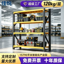 仓储货架;收纳架;层架