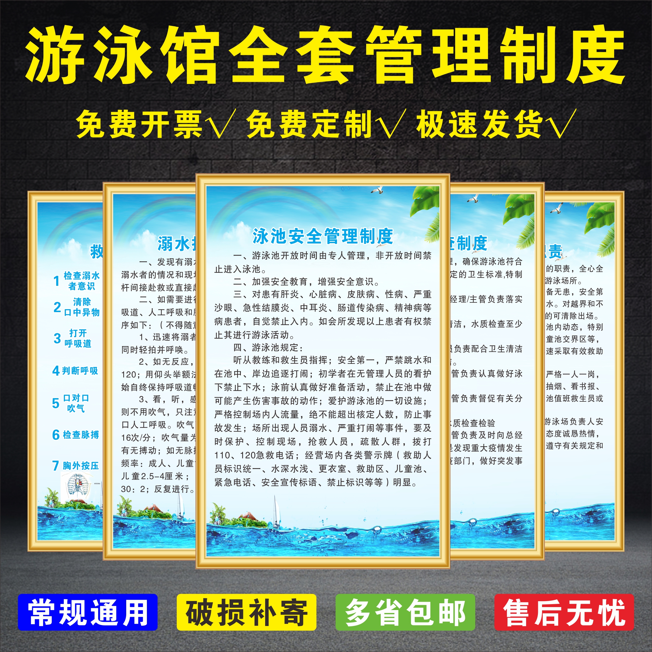 游泳馆管理制度泳池卫生消毒人员岗位牌水质监测溺水救援事故应急