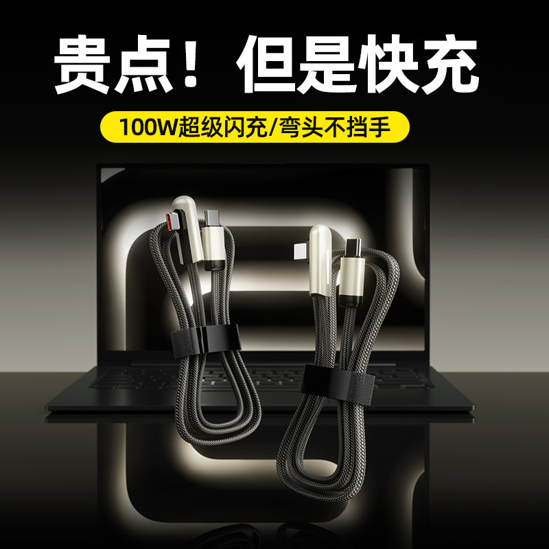 100W弯头编织数据线适用苹果华为type-c快充线iphone16手机充电线|undefined