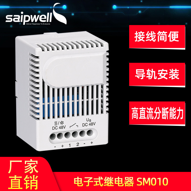 电子式继电器SM010交流转直流24V/48V机柜配用电压转换器电源常开