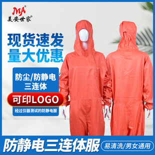 Factory Direct Sales Anti-Static Coveralls Hooded Coveralls Dust-Free Clothing Breathable Comfortable Clean Dust-Proof Clothing