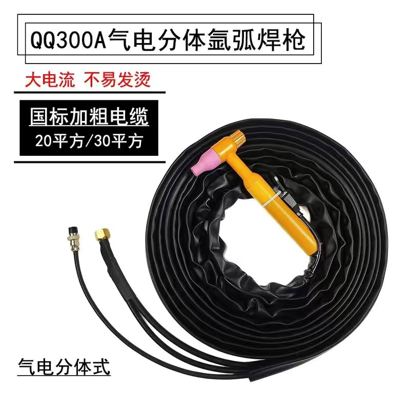WSE/TIG250-315氩弧焊机配件QQ200a气电分体大电流拉焊专用焊把带