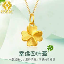 水贝黄金999四叶草吊坠女3D硬金无氰工艺24K黄金时尚简约挂件代发
