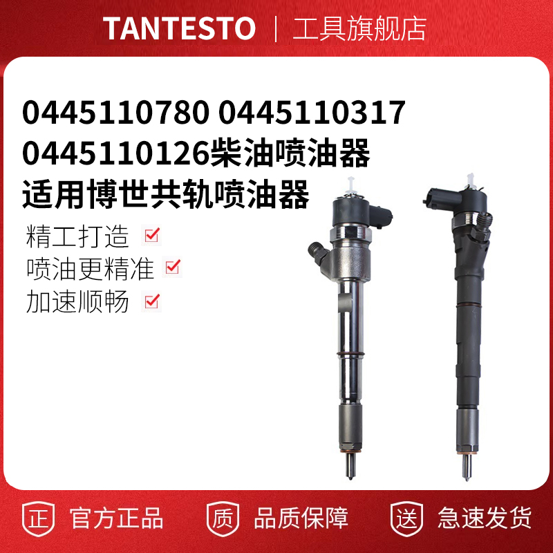 0445110780 0445110317 0445110126柴油喷油器适用博世共轨喷油器