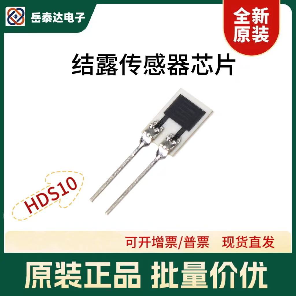 HDS10 结露传感器芯片 正特性开关型元件 高湿敏传感器模块