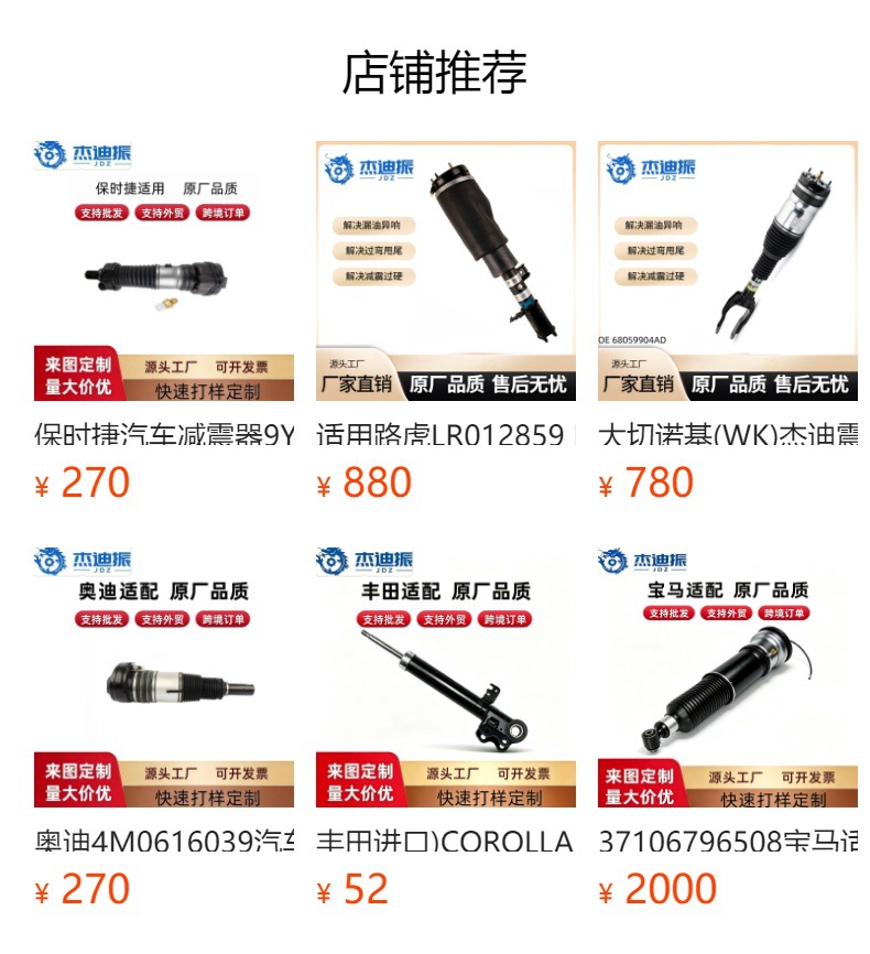 Audi D3/D4/A6/A7/A8/Q7/4E0616002E High-End Air Suspension Shock Absorber Car Shock Absorber