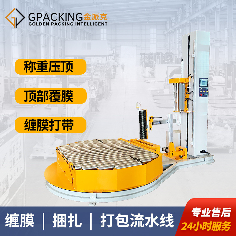온라인 필름 포장 기계